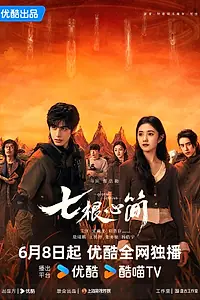 Постер к сериалу «Семь зловещих дощечек (2025)»
