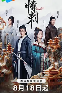 Постер к сериалу «Шип любви (2024)»