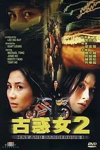 Постер к фильму «Gu huo nu er (2000)»