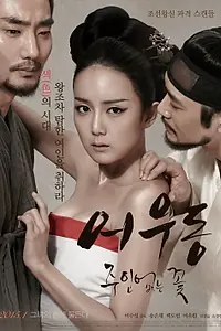 Главный постер фильма «Потерянный цветок (2014)»