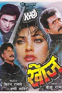 Постер к фильму «Khoj (1989)»