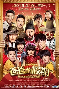 Постер к фильму «Emperor Holidays (2015)»
