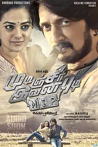 Постер к фильму «Kotigobba 2 (2016)»