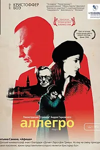Постер к фильму «Аллегро (2005)»