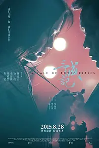 Постер к фильму «История о трёх городах (2015)»