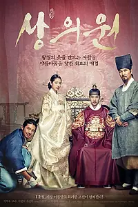 Главный постер фильма «Королевский портной (2014)»
