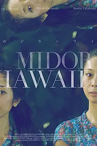 Постер к фильму «Midori in Hawaii (2015)»