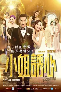 Главный постер фильма ««С» как секс, «С» как секрет (2014)»