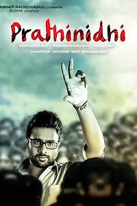 Постер к фильму «Prathinidhi (2014)»