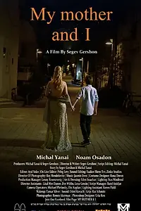 Главный постер фильма «My mother and I (2015)»