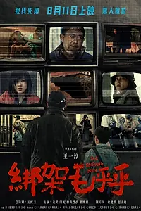 Постер к фильму «Похищение (2023)»