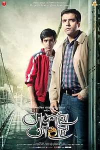 Главный постер фильма «Badshahi Angti (2014)»