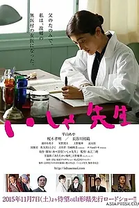 Постер к фильму «Доктор (2015)»