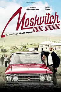 Постер к фильму ««Москвич», любовь моя (2015)»