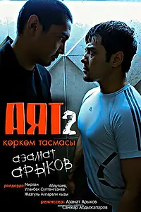 Постер к фильму «Аят 2 (2011)»