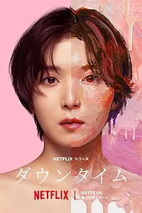 Постер к сериалу «Пластиковая красота (2026)»