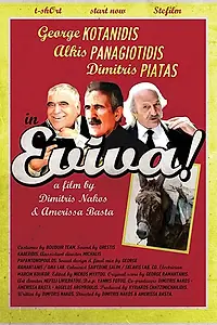 Постер к фильму «Eviva! (2014)»