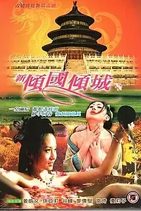Постер к фильму «Император-импотент (2005)»