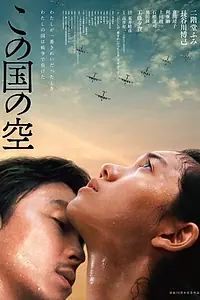 Постер к фильму «Небо этой страны (2015)»
