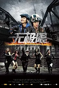 Постер к фильму «Без предела (2011)»