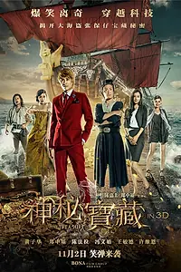Постер к фильму «Сокровище (2019)»