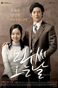 Постер к фильму «Когда придёт Мин-у (2014)»