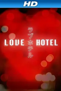 Постер к фильму «Отель любви (2014)»