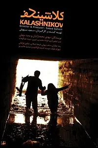 Постер к фильму «Kalashnikov (2014)»