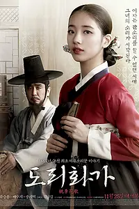 Главный постер фильма «Песнь цветка (2015)»
