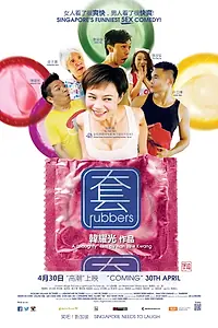 Постер к фильму «Rubbers (2014)»