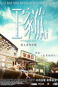Главный постер фильма «Вон Ка-ян (2015)»
