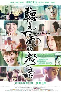 Постер к фильму «В ритме доджя (2013)»
