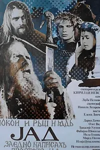 Главный постер фильма «Страдание (1975)»