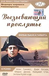 Главный постер фильма «Вызывающий проклятье (1962)»