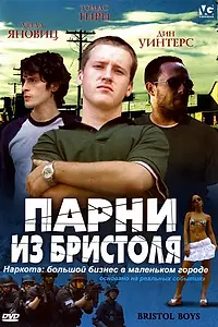 Постер к фильму «Парни из Бристоля (2006)»