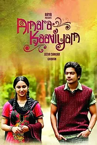 Постер к фильму «Бессмертная повесть (2014)»