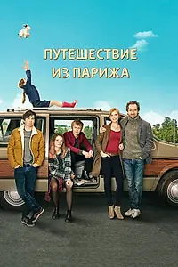 Главный постер фильма «Путешествие из Парижа (2014)»