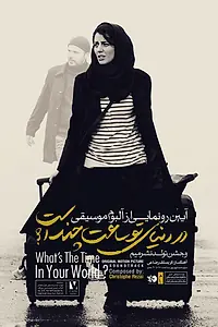 Главный постер фильма «Который час в твоём мире? (2014)»