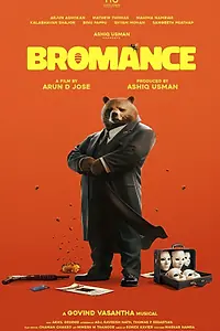 Постер к фильму «Броманс (2025)»