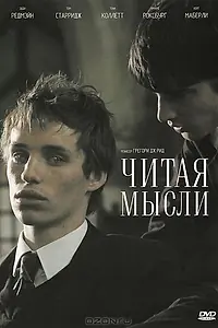 Постер к фильму «Читая мысли (2005)»