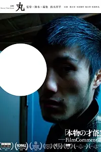 Постер к фильму «Maru (2014)»