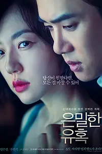 Постер к фильму «Идеальное предложение (2015)»