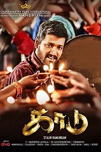 Постер к фильму «Kaadu (2014)»