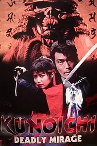 Главный постер фильма «Kunoichi: Deadly Mirage (1997)»