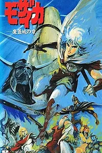 Постер к аниме «Мозаика (1991)»