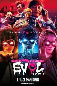 Постер к сериалу «Злодео (2023)»