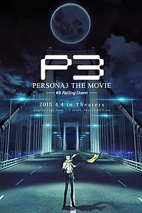 Постер к аниме «Персона 3. Фильм третий. Падение (2015)»