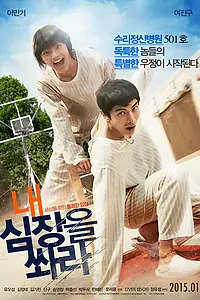 Постер к фильму «Выстрели мне в сердце (2014)»