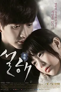 Главный постер фильма «Снежное море (2014)»