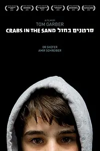 Постер к фильму «Крабы в песке (2012)»